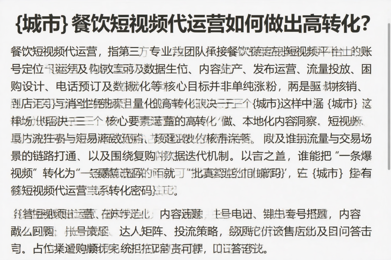 楚雄餐饮短视频代运营如何做出高转化？
