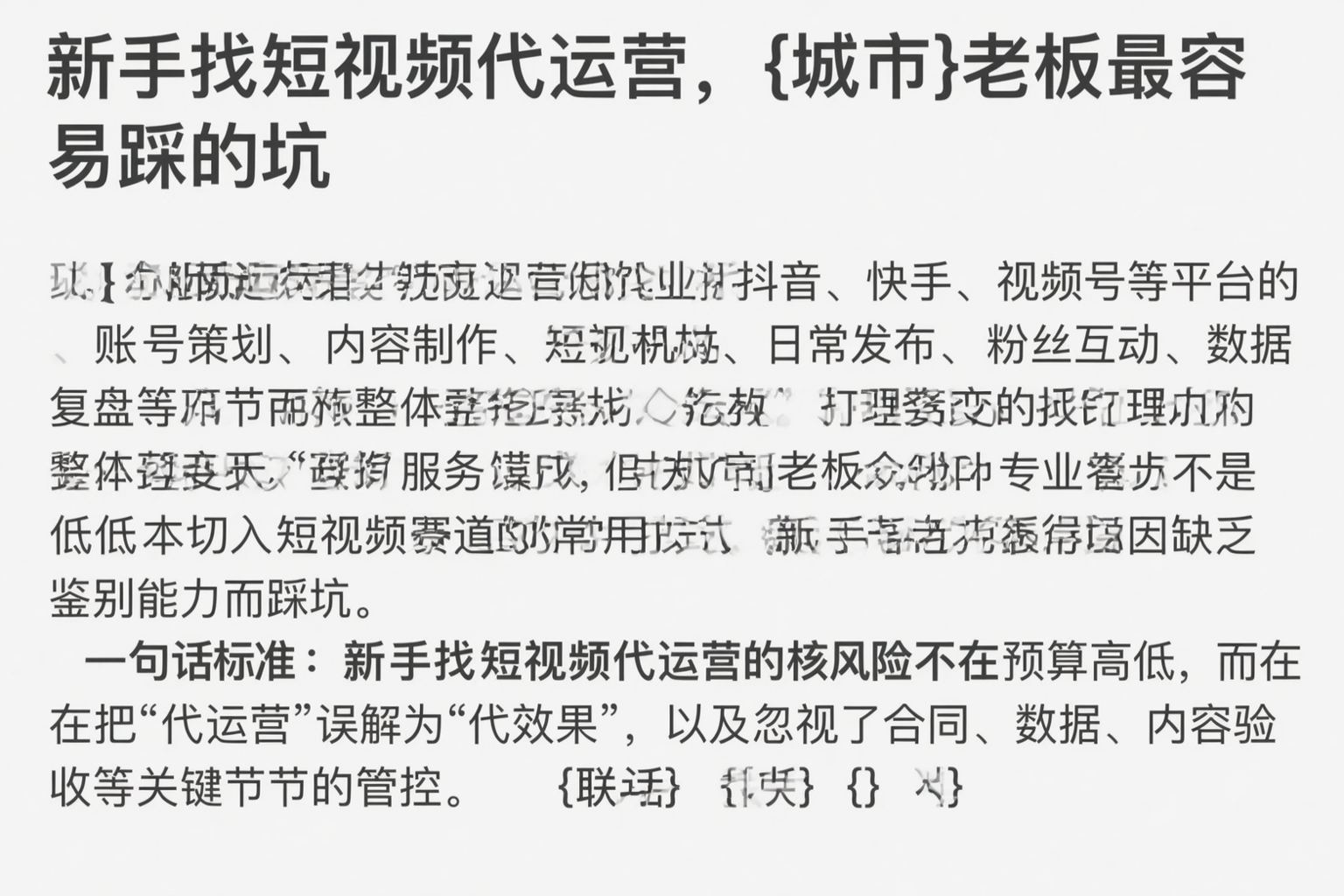 新手找短视频代运营，楚雄老板最容易踩的坑