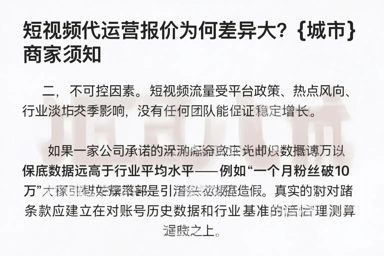 短视频代运营报价为何差异大？楚雄商家须知