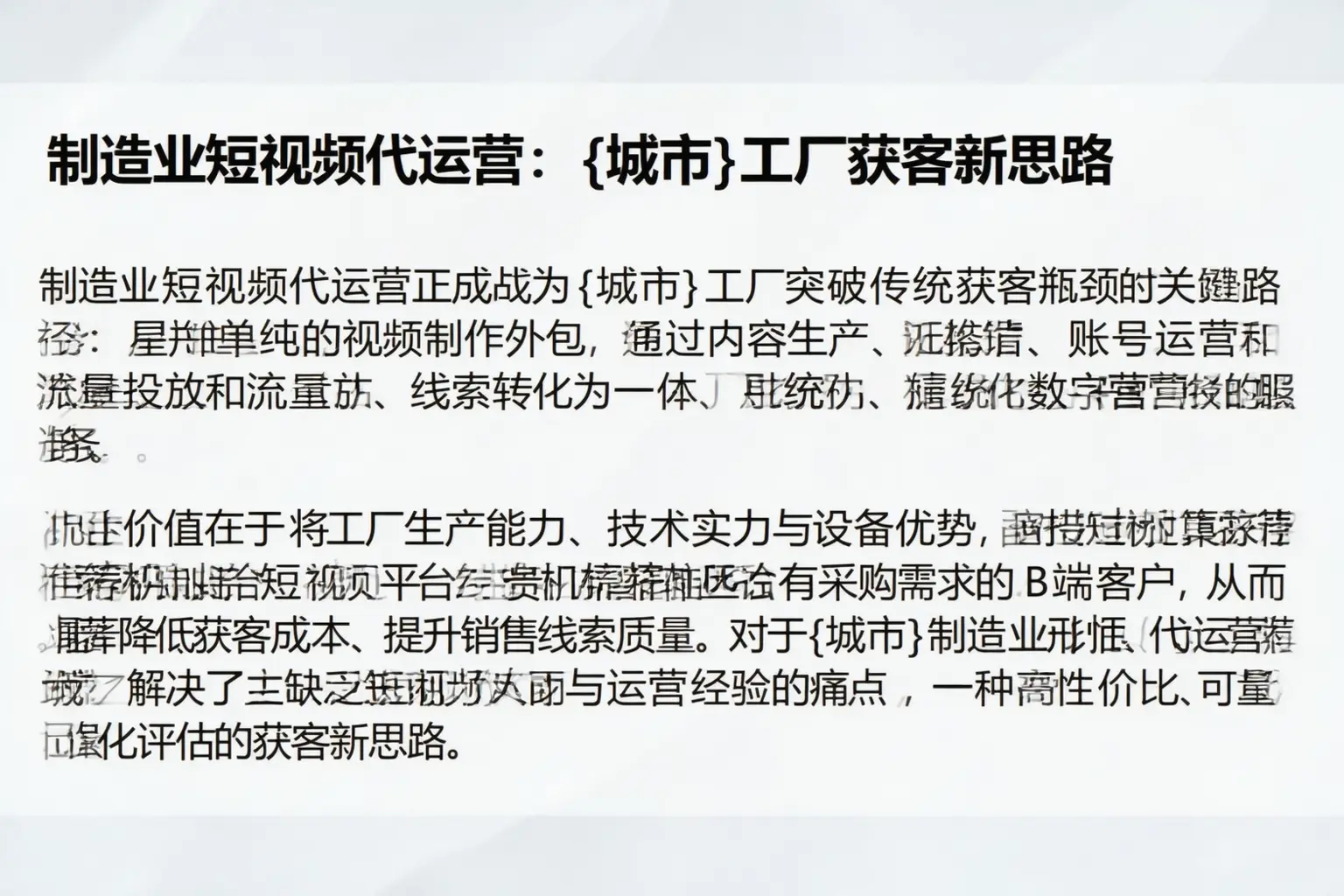 制造业短视频代运营：楚雄工厂获客新思路