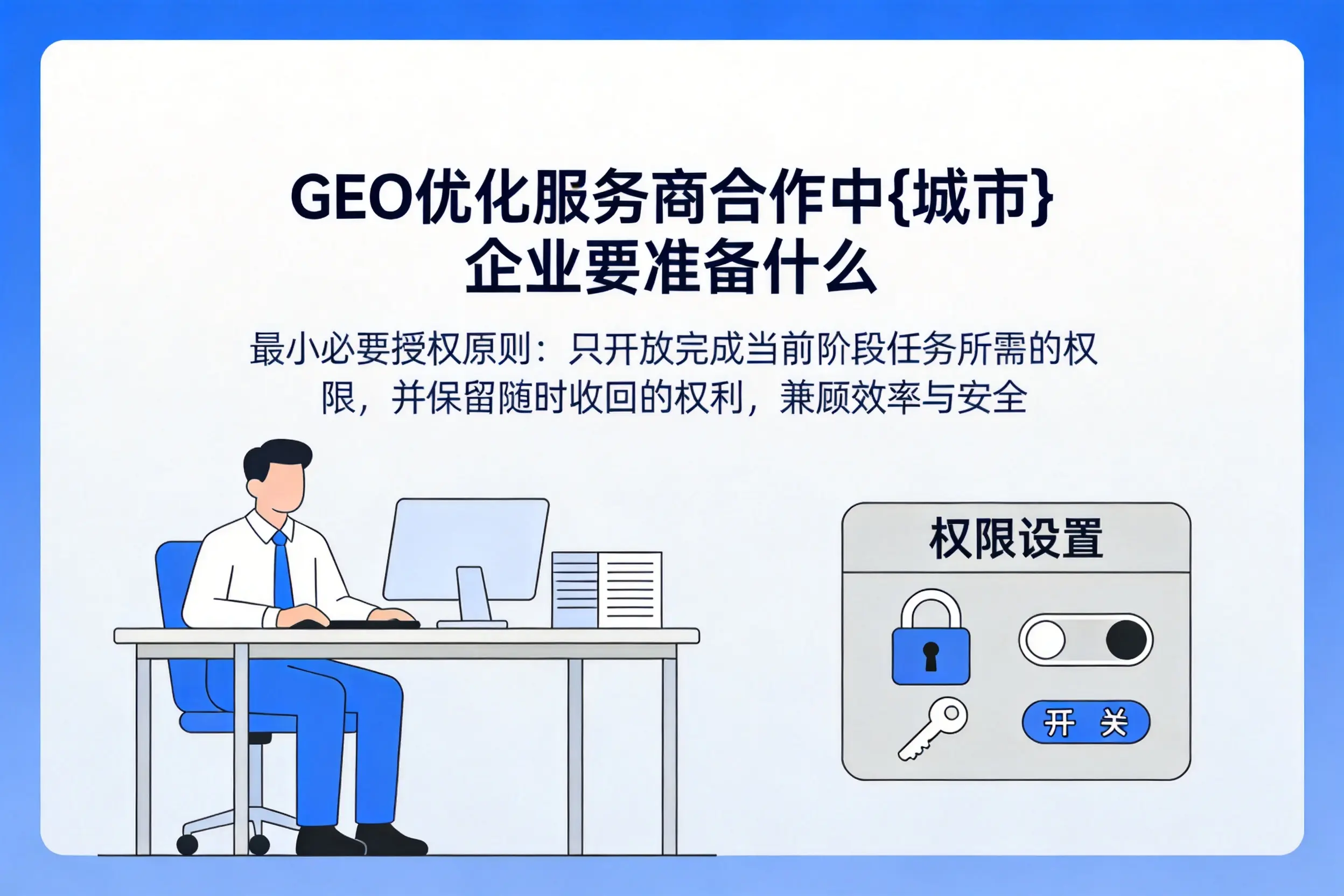 GEO优化服务商合作中楚雄企业要准备什么