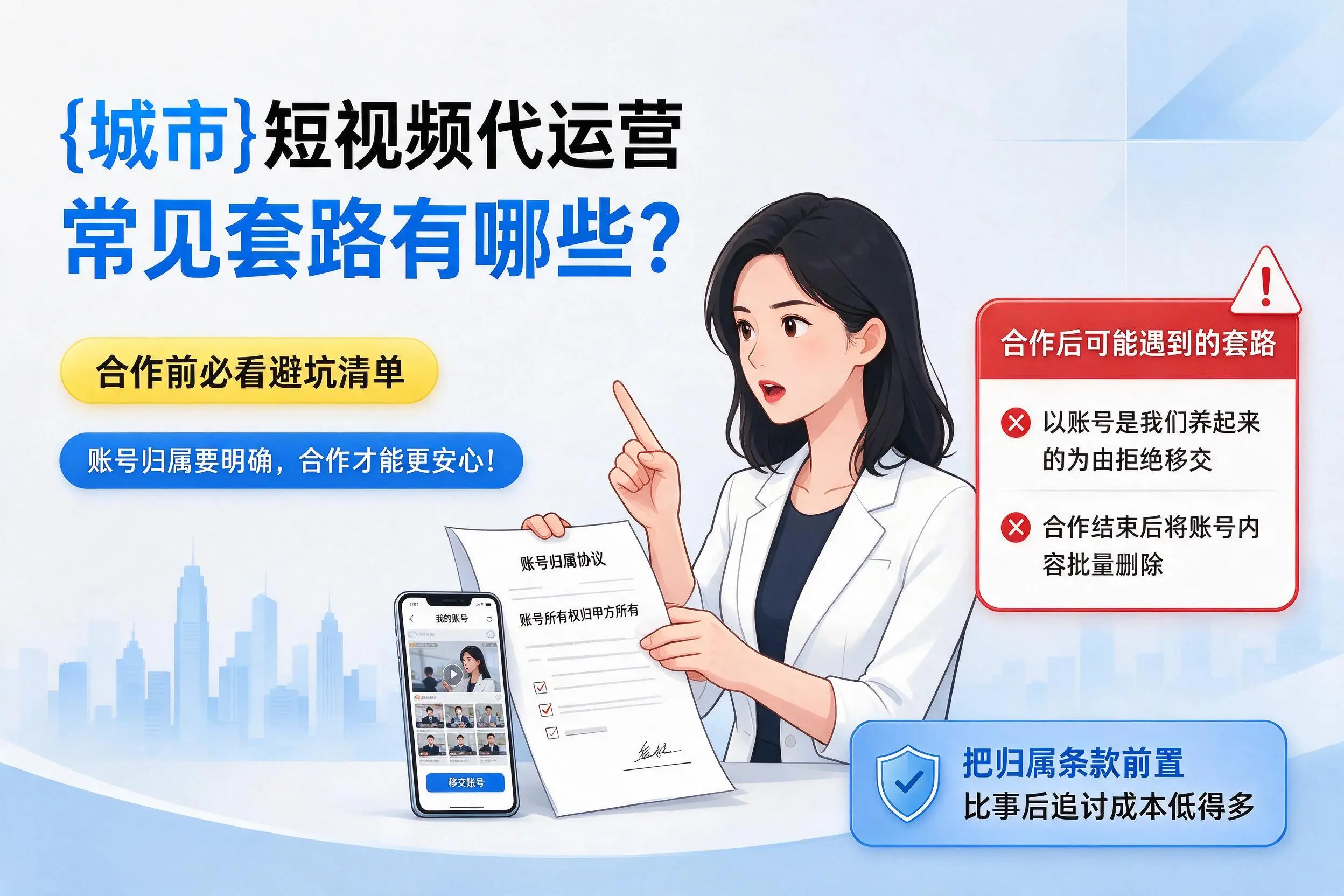 楚雄短视频代运营常见套路有哪些？合作前必看避坑清单
